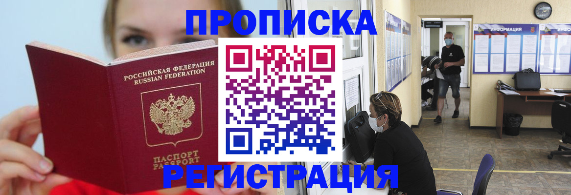 временная регистрация законно в Полярном