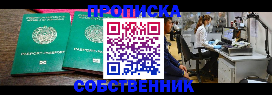 прописка регистрация в Полярном